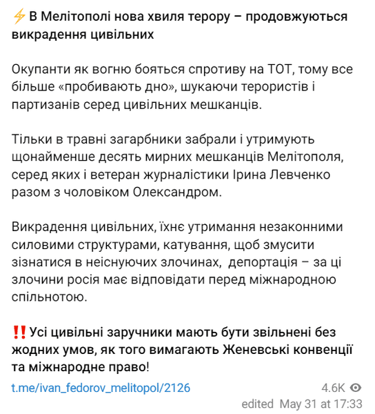 Похищения гражданских, пост, Федоров