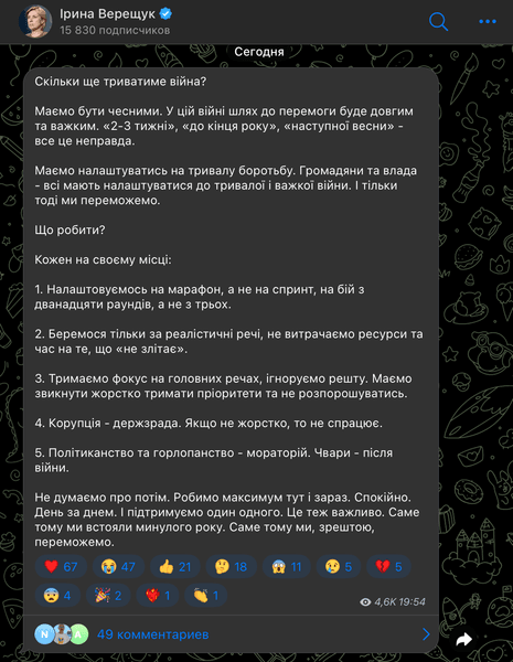 прогноз, закінчення війни, Ірина Верещук, війна РФ проти України, українська перемога, повернення територій