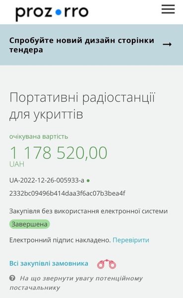 закупки, укрытия