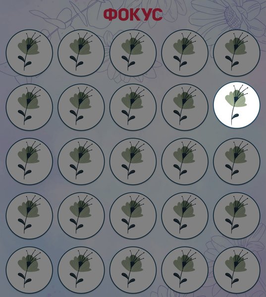 Лилия ответ на головоломку