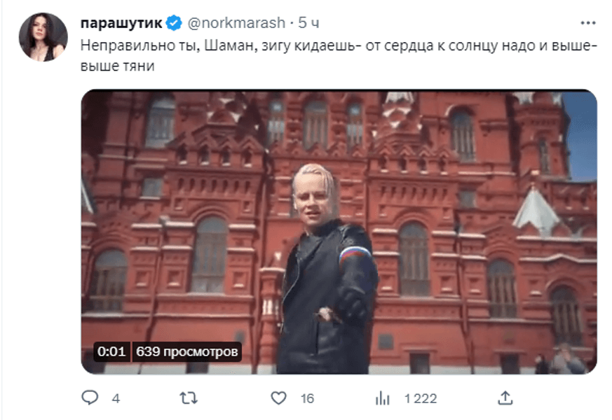 Shaman, Shaman Мы, Z-патриот, клип, россия