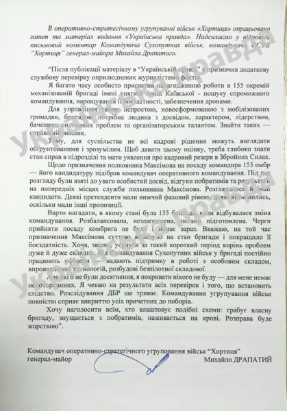 5285381678262513795 Відповідь генерал-майора Драпатого на запит УП
