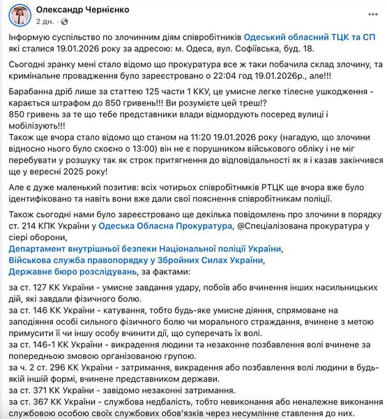 тцк одеса активіст