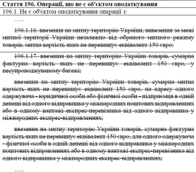 Зростання податків, законопроєкт, посилка до 150 євро