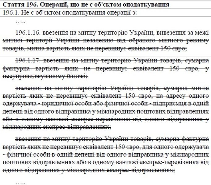 зміни для посилок до 150 євро Зростання податків, законопроєкт, посилка до 150 євро