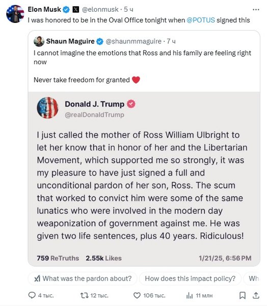 илон маск пост президент трамп