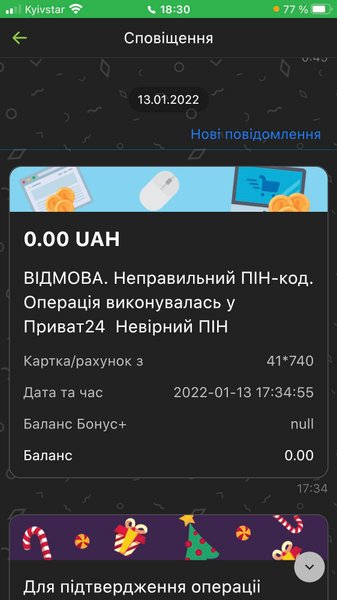 Приват24, банкінг, скріншот