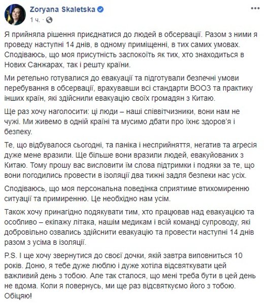 скриншот, зоряна скалецкая, коронавирус