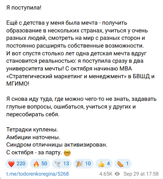 Регина Тодоренко в России