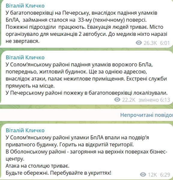 Обстріл РФ, обстріл 7 листопада, Київ, Кличко, пожежі