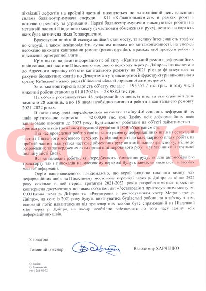 Південний міст ремонт