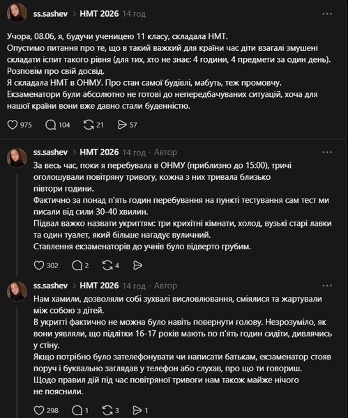 Публікація випускниці, що склада НМТ в Одесі
