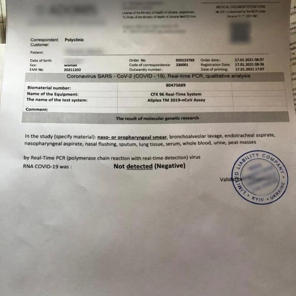 поддельна справка, пцр-тест
