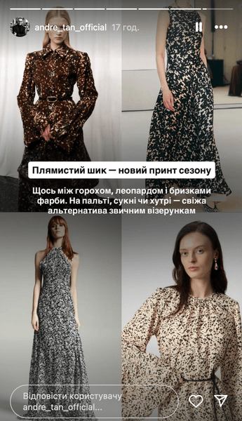 Новий принт сезону