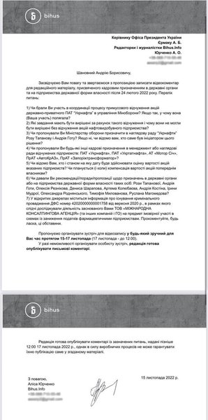 запрос журналистов, национализация Укрнафты,