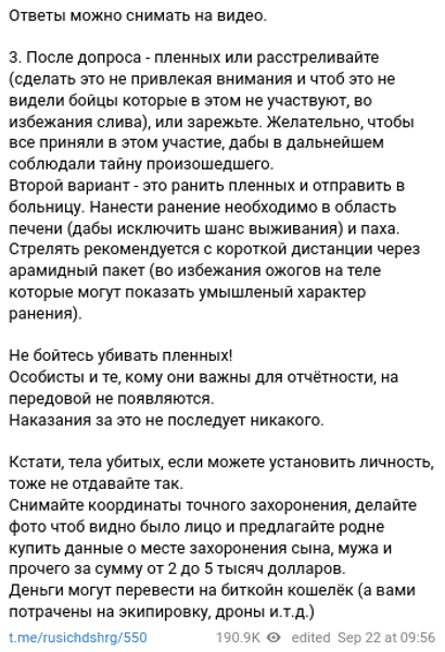 ДШРГ Русич пленные инструкция расстрелы казнь пытки допросы военнопленные