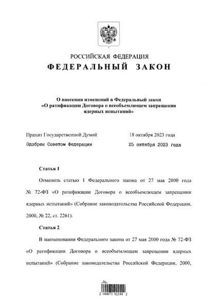 Федеральный закон РФ о ядерных испытаниях — стр. 1
