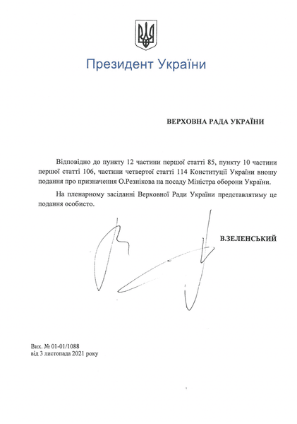 Резников, министр обороны, Владимир Зеленский