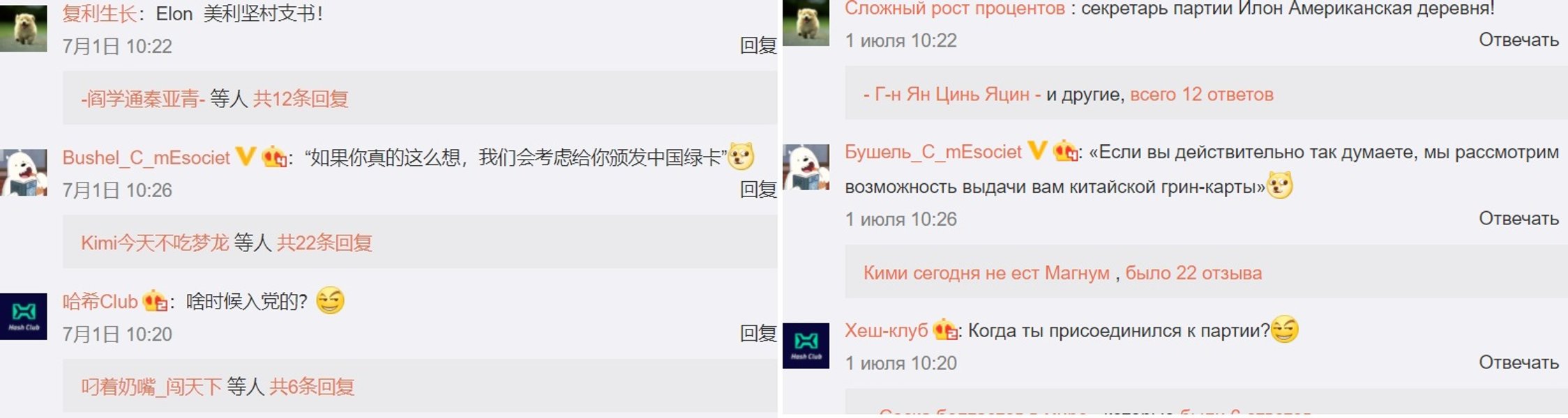 Илон Маск, Китай, комментарий