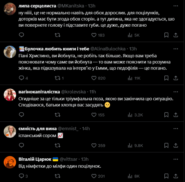 Реакция сети на поцелуй Кристины с несовершеннолетним