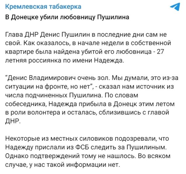 убивство у Донецьку, смерть 27-річної Надії