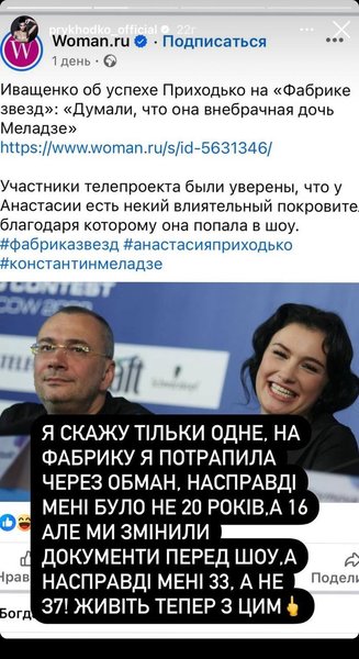 Анастасія Приходько про чутки, що вона донька Меладзе