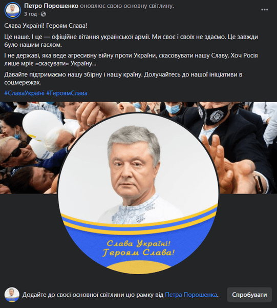 слава украине, героям слава, порошенко, сборная по футболу, национальная сборная, футбольная сборная