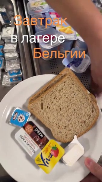 Завтрак в лагере, Бельгия