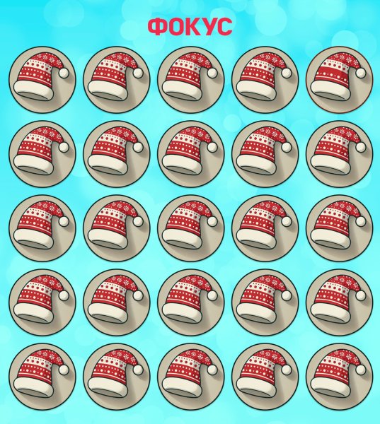 Визуален пъзел Визуален пъзел, тест за зрение, тест за внимание, гатанка, пъзел, задачи, интересни пъзели, шапка, Коледа,