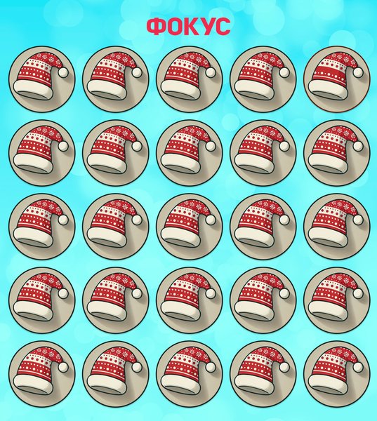 Визуальная головоломка, тест на зрение, тест на внимательность, загадка, головоломка, задачи, интересные головоломки, шапка, рождество,