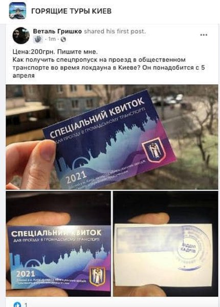 Київ, спецпропуск