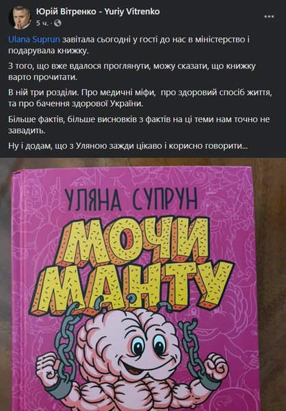 витренко, супрун, уляна, ульяна