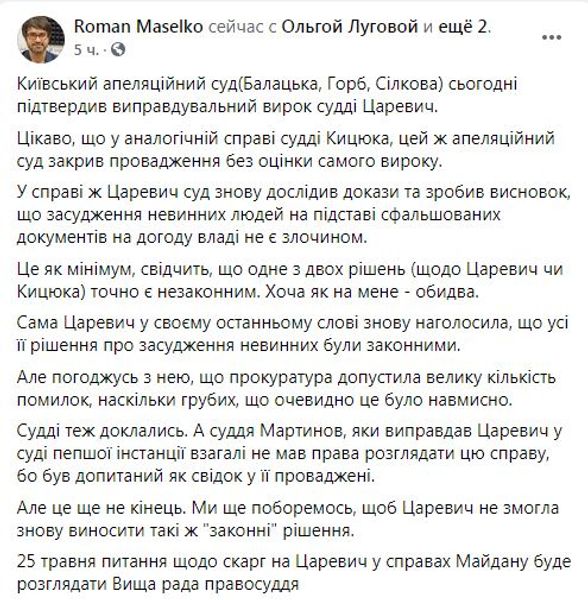 Оксана Царевич, дело Оксаны Царевич, Печерский суд Киева, дела Майдана, дела Автомайдана