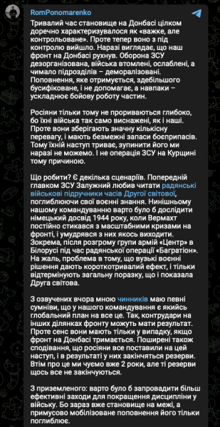 Ситуація на Донбасі, Роман Пономаренко Бої за Донбас