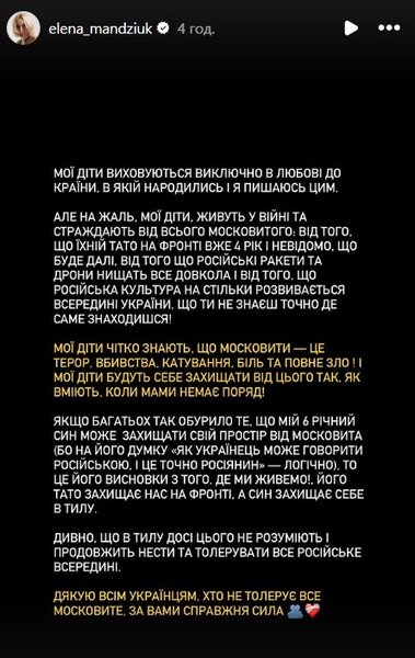 Мадзюк уточнила свою позицию относительно русскоязычных и избиения детей