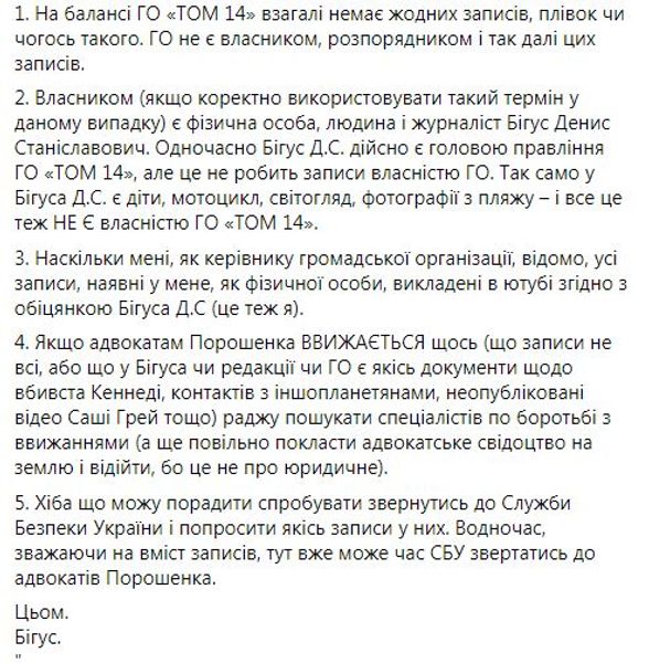 Денис Бігус, позов проти Дениса Бігус, плівки Бігус, плівки Медведчука