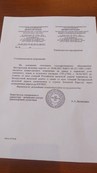Телеграммы из Беларуси., беларусь жд,  российский уголь