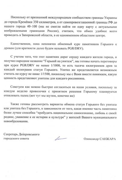 днепр ответ памятники