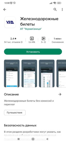 Укрзалізниця, приложение