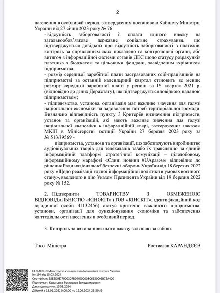 Мобилизация в Украине, Минкульт, бронирование от мобилизации