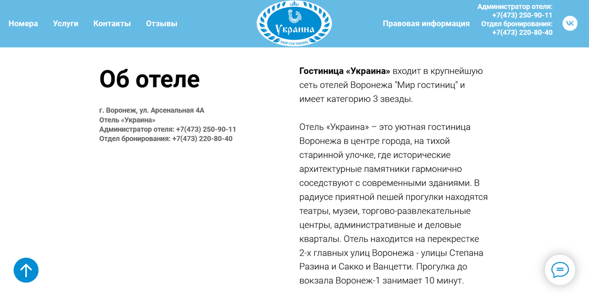Воронеж, готель Україна