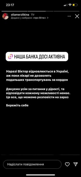 О состоянии Вити Розового