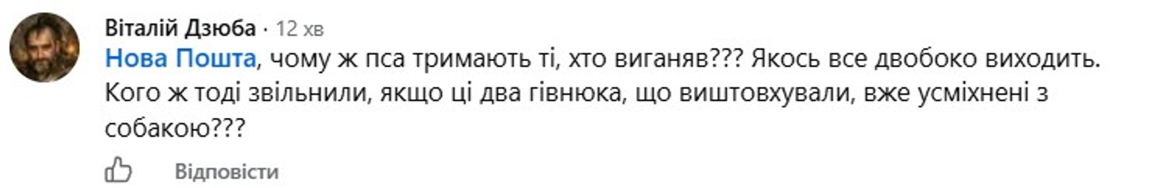 скрин допису про виганяння пса