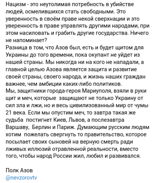 Невзоров Азов полк Мариуполь оккупанты Россия пропаганда