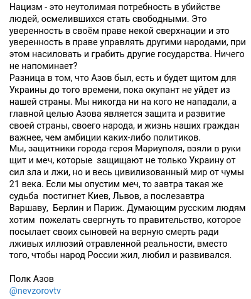 Невзоров Азов полк Мариуполь оккупанты Россия пропаганда