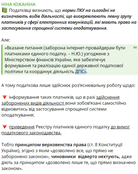 южаніна відповідь гнс Подорожчання інтернету в Україні