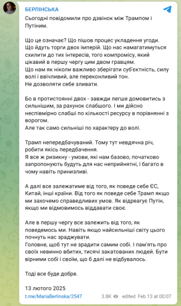 Мария Берлинская о переговорах Трампа и Путина о переговорах Трампа и Путина