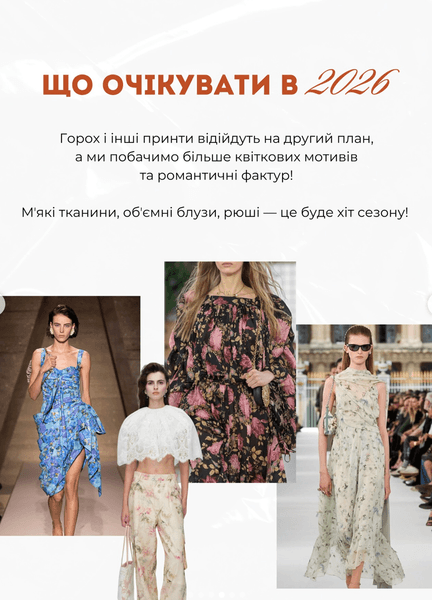 тренды андре тана