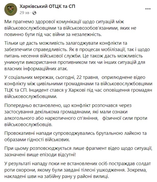 що пояснили у Харківському обласному військкоматі Бійка у Харкові, 22 травня, ТЦК бійка, ТЦК сварка, ТЦК скандал