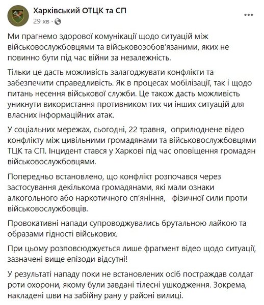 Бійка у Харкові, 22 травня, ТЦК бійка, ТЦК сварка, ТЦК скандал